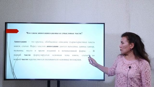 Тема: Языковые средства, специальные приёмы и речевые нормы для оформления аннотации смотреть онлайн
