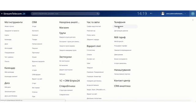 Телефония в Битрикс24. Интеграция с Bitrix24 и Stream Telecom