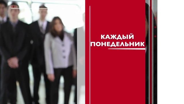 Понедельник - день финансового конгресса смотреть онлайн