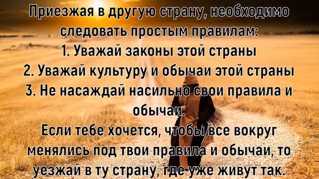 Будучи гостем, уважай тех, кто принял тебя смотреть онлайн