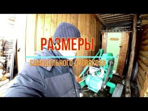 Дровокол редукторный. Размеры и описание