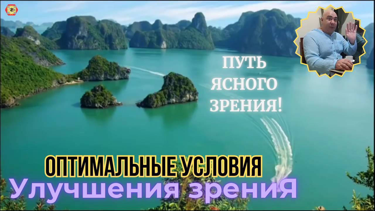 Оптимальные условия для улучшения зрения в любом месте! Верни зоркий взгляд естественныv путём!