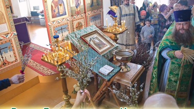 ПРОПОВЕДЬ. Вход Господень в Иерусалим, Всенощное бдение, прот. Владимир Колосов, 2023. смотреть онлайн