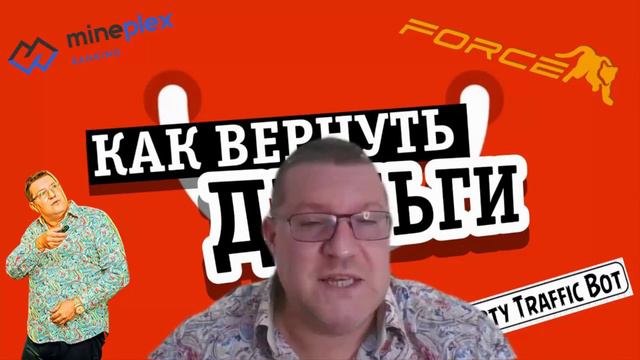 ❓Phenomenal Club. Как вернуть деньги? MinePlex. Meta-Force. Liberty и т.д. смотреть онлайн