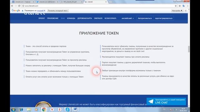 Litenett - социальная сеть с децентрализованной системой оплаты на Blockchain смотреть онлайн
