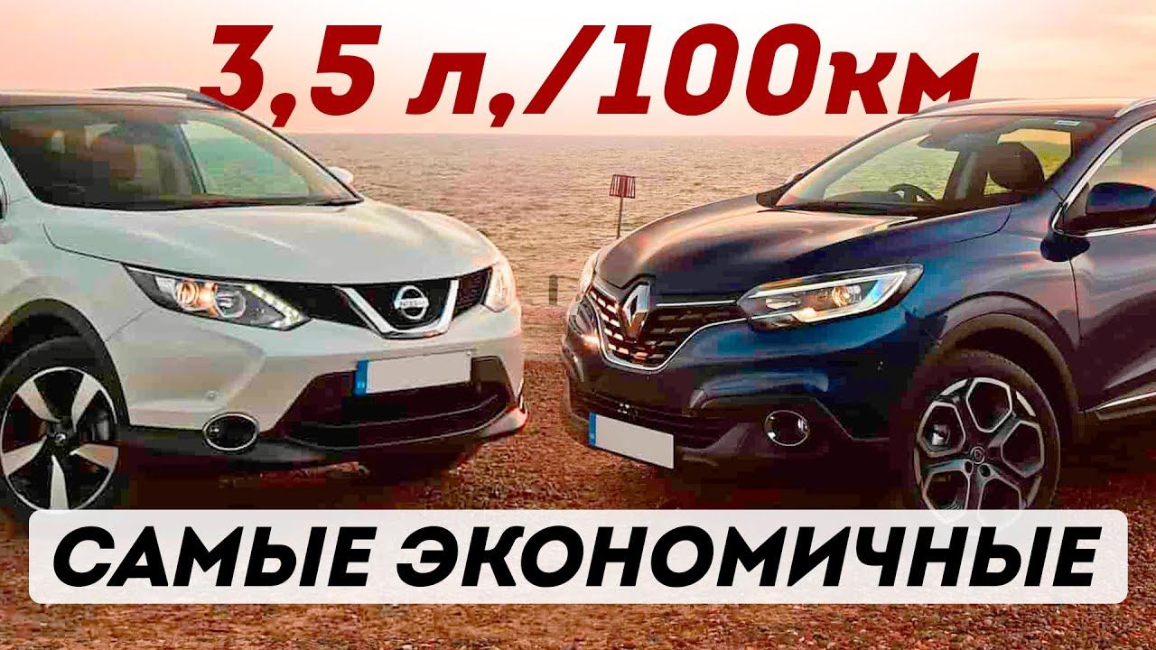 ТОП КРОССОВЕРОВ С САМЫМ МАЛЕНЬКИМ РАСХОДОМ ТОПЛИВА! смотреть онлайн