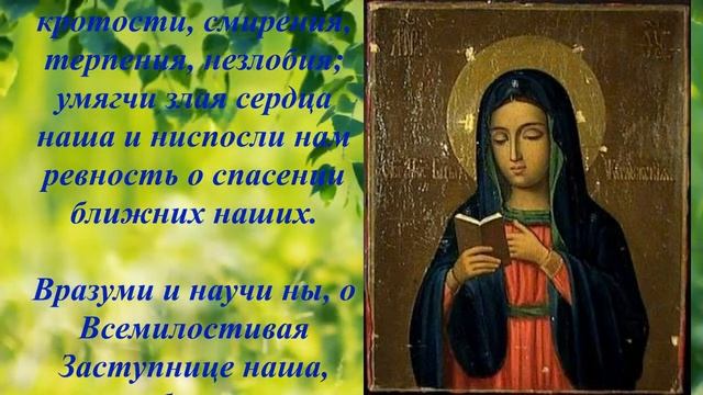Молитва пред чудотворной иконой божьей матери 