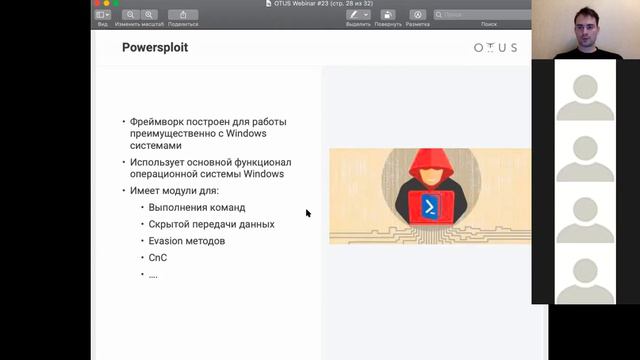 23. Пост – эксплуатация концепция и техники смотреть онлайн