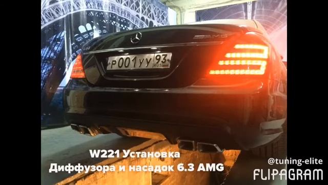 Тюнинг Краснодар Mercedes W221 S500- 6.3 AMG стиль  (tuning-elite.com)
