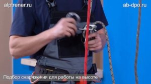 О курсе по видам снаряжения для работы на высоте