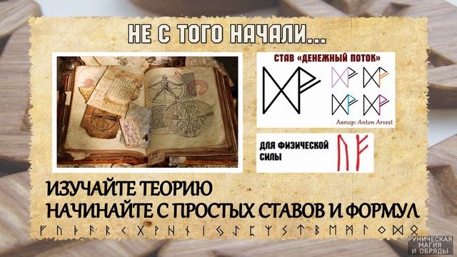 ПОЧЕМУ НЕ РАБОТАЮТ РУНЫ? смотреть онлайн