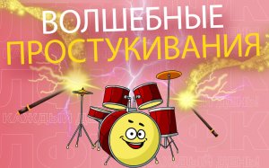 Лимфодренажные простукивания | ЛФК упражнения