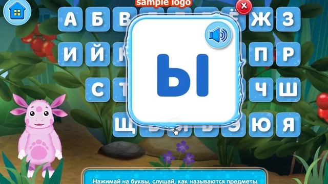 Игра Лунтик: Алфавит Часть 3-я 