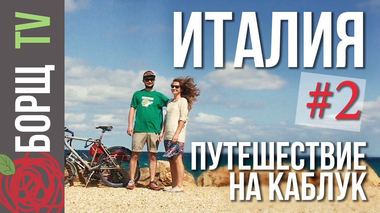 Путешествие по Италии | Южная Италия, Апулия смотреть онлайн