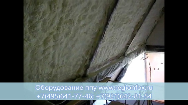 Нанесение ппу на крышу дома. Оборудование для пенополиуретана. смотреть онлайн