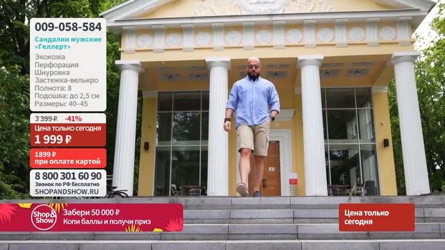 Сандалии мужские «Геллерт». Shop & Show (Обувь) смотреть онлайн