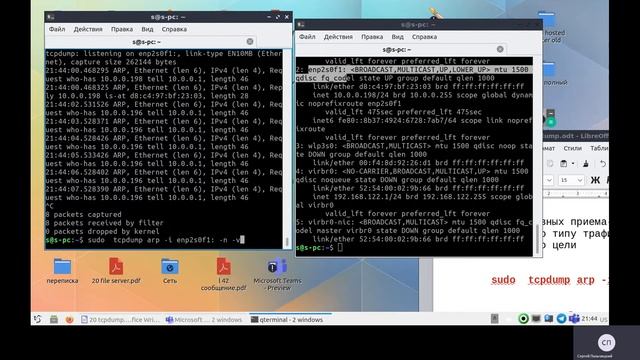 tcpdump, часть 1 смотреть онлайн
