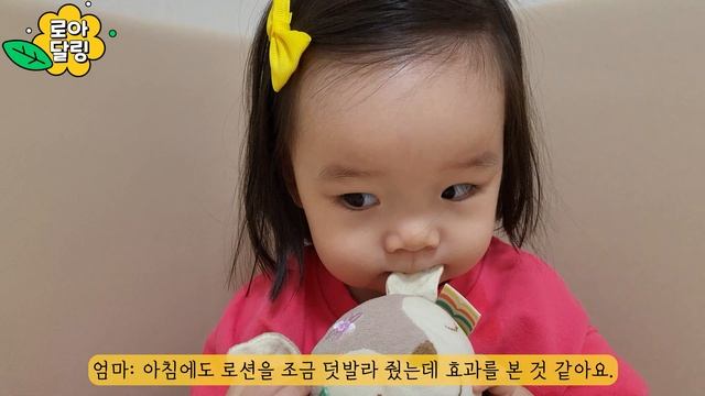 (SUB) 아빠가 로션 발라줄 때 제일 행복한 19개월 로아 (협찬-디어로렌 ?구독자 할인코드?) смотреть онлайн