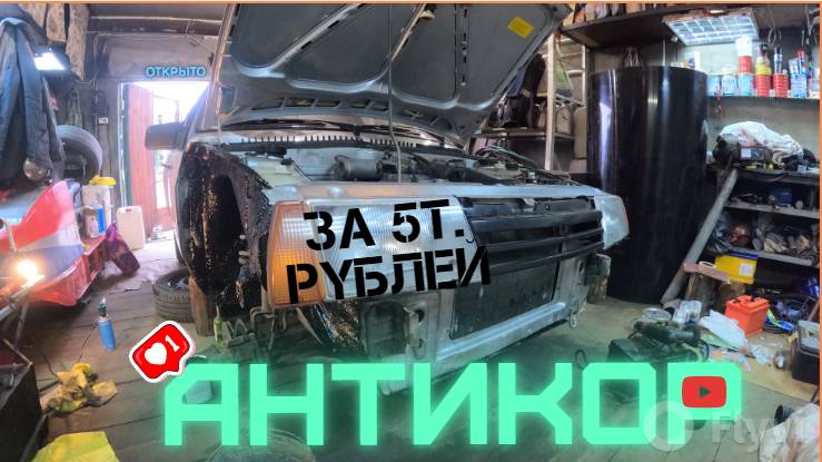 ПРАВИЛЬНЫЙ АНТИКОР ВАЗ 21099 | ПРОЕКТ 