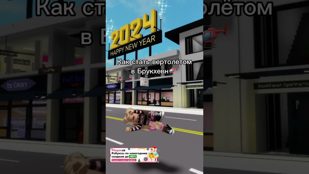 Ставь лайк, если захотел стать вертолётом☁️#роблокс #игры #смешное #интересное смотреть онлайн