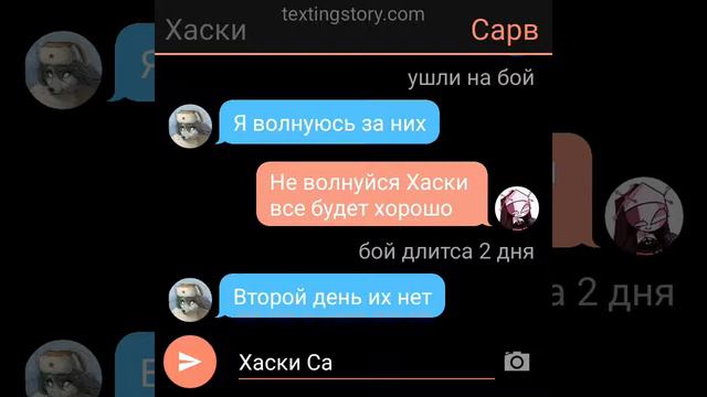 первая история в Textingstory.