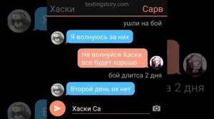 первая история в textingstory.