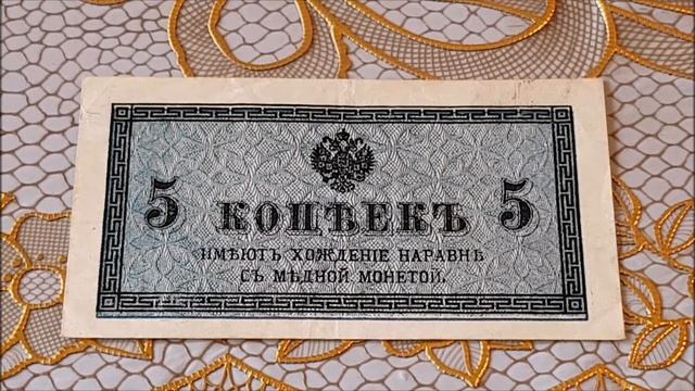 Сколько стоят старые деньги. Продажа на eBay бумажных копеек 1915 года. 16 Часть. смотреть онлайн