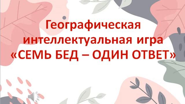 неделя географии смотреть онлайн