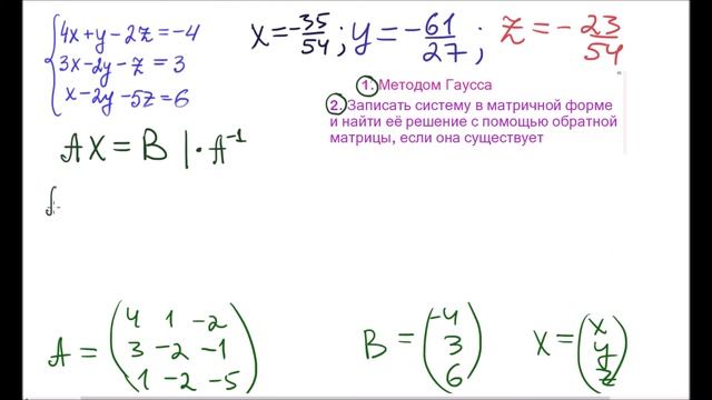 Метод Гаусса. Матричный метод. Система линейных уравнений. 2 способа смотреть онлайн