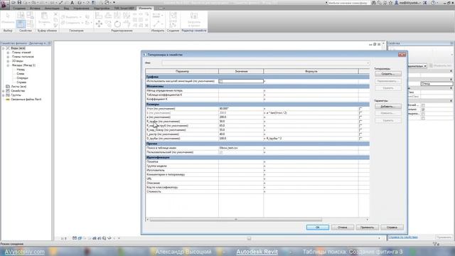 AVysotskiy.com - Миникурс Revit MEP - Таблицы поиска (Lookup Tables) - 5 смотреть онлайн