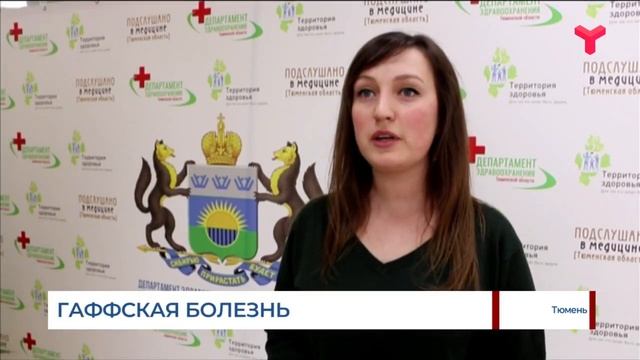Рыбаки с гаффской болезнью пошли на поправку / Тюмень смотреть онлайн