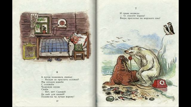 К.И.Чуковский "Телефон", иллюстрации В.Г.Сутеева смотреть онлайн