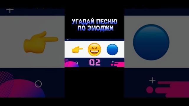Угадай песню по эмоджи #shorts смотреть онлайн