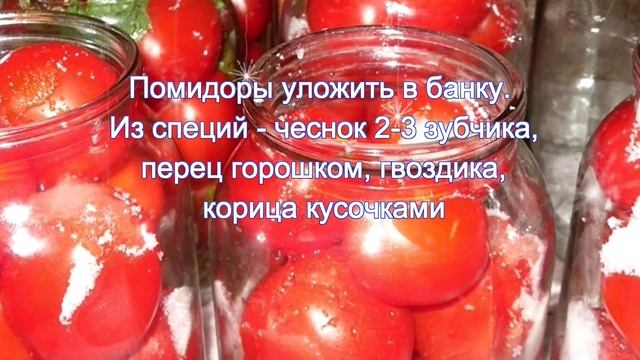 помидоры без уксуса смотреть онлайн