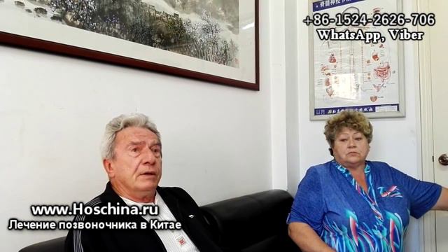 Лечение позвоночника в Китае