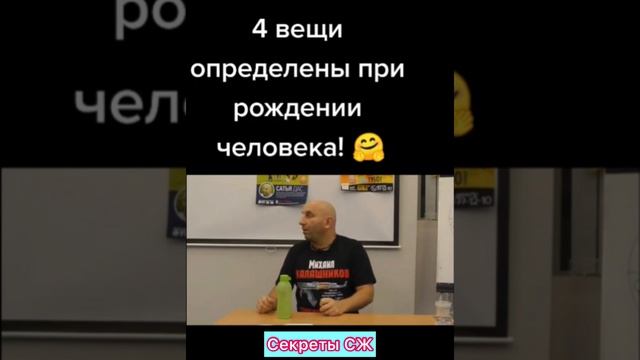 4 ВЕЩИ ОПРЕДЕЛЕНЫ ПРИ РОЖДЕНИИ ЧЕЛОВЕКА!? смотреть онлайн