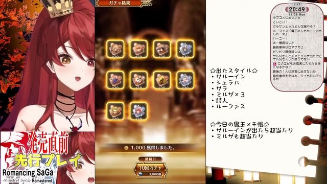 【ロマサガRS】4周年ガチャ！初心者が神引きする配信！【Vtuber】 смотреть онлайн