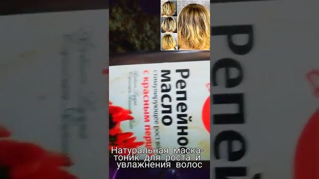 Натуральная маска - тоник для роста и увлажнения волос смотреть онлайн