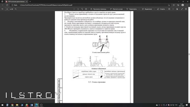 ППР на демонтажные работы смотреть онлайн
