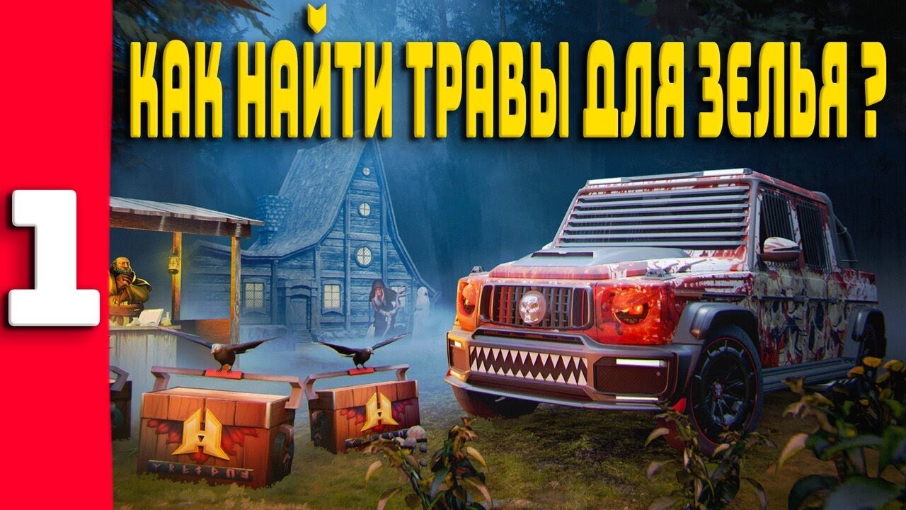 ОБНОВА ВЫШЛА! RADMIRCRMP -  «Велесова ночь» - ГДЕ ИСКАТЬ ТРАВЫ?