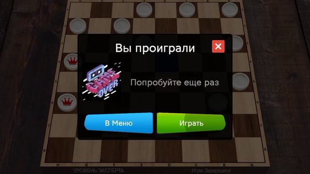 Шашки все уровни Уровень новичка, Лёгкий уровень, Средний уровень, Сложный уровень, Уровень эксперт смотреть онлайн