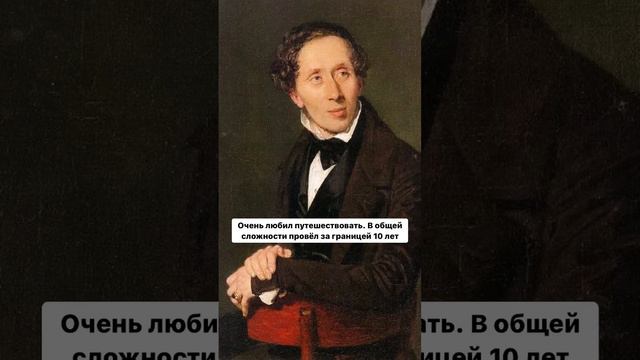 Ханс Кристиан Андерсен: 7 необычных фактов из жизни писателя #андерсен смотреть онлайн
