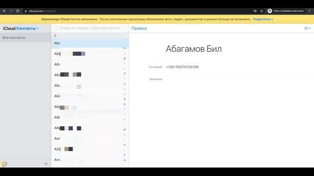 Как создать копию контактов iPhone на компьютере смотреть онлайн