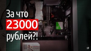 Пересборка компьютера после ремонта за 23 000 руб  от горе мастера