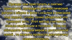 #Снять приворот с сына #  Сильная остуда.