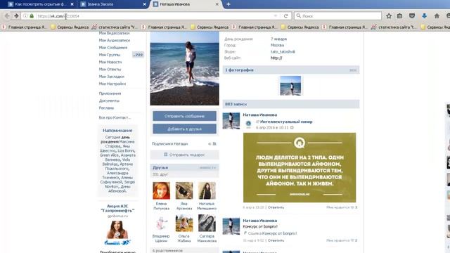 Как посмотреть скрытые фото в контакте смотреть онлайн