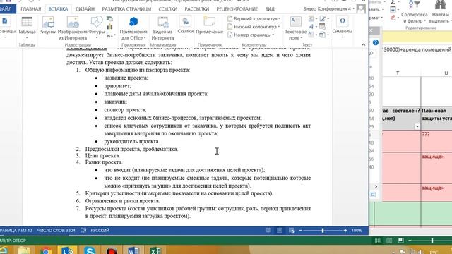 Обучение управление проектом с ноля (для РП и ИТ кураторов) смотреть онлайн