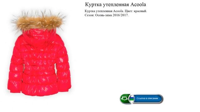 Куртка утепленная Acoola Цвет: красный. Сезон: Осень-зима смотреть онлайн