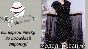 Моделирую платье по вашим просьбам.