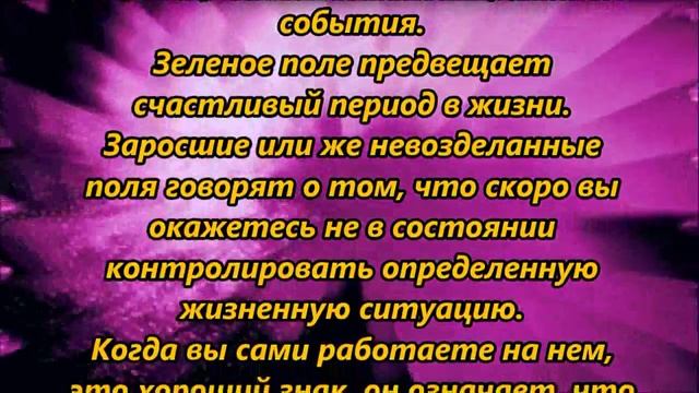 К чему снится поле смотреть онлайн